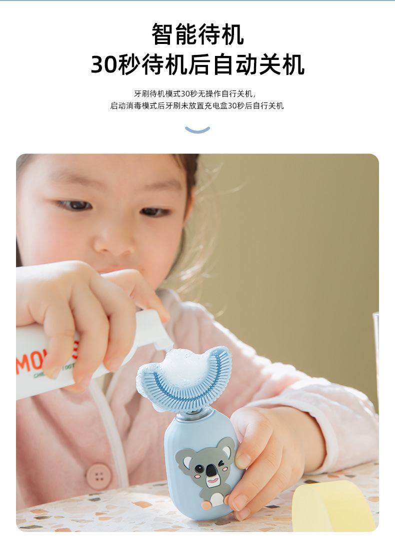 儿童u型电动牙刷