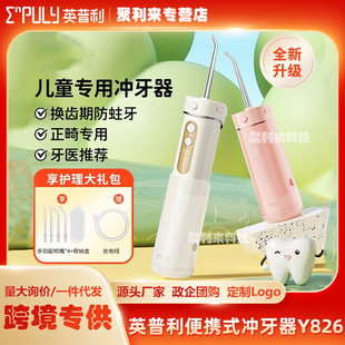Inpley Children's Dental Irrigator Household Portable Water Floss Dental Cleaner for Orthodontic Interdental Tooth Cleaning Artifact