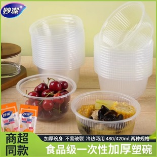 Miaojie Disposable Bowl Plastic Packing Meal Box Household Ice Powder Special Bowl Commercial Round Meal Box Soup Bowl Tableware