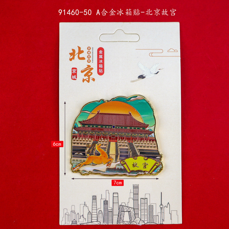 北京冰箱贴城市旅游冰箱贴磁贴装饰北京旅行纪念品木制滴胶冰箱贴|undefined
