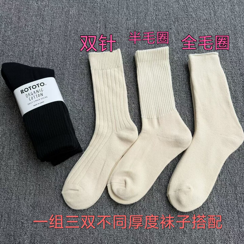 Japanese Rototo Socks, Organic Cotton, Long Tube, Pure Black and Natural White, 3 Styles, a Set of Simple Style Socks with Thick Yarn Japanese Rototo Socks, Organic Cotton, Long Tube, Pure Black and Natural White, 3 Styles, a Set of Simple Style Socks with Thick Yarn