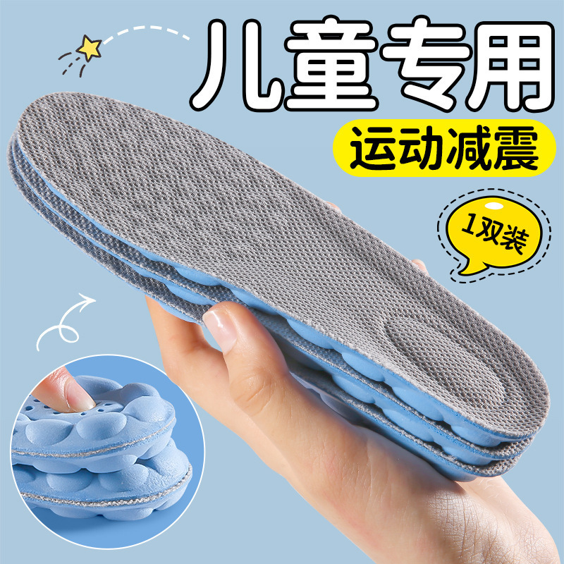 儿童专用鞋垫运动减震加厚软底舒适小孩专用吸汗透气|undefined