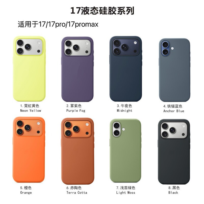 Suitable for Apple 17 Liquid Silicone Phone Case Iphone17Promax Magnetic Suction with Ic Animation Camera Button