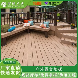 Factory Direct Sales Wholesale Outdoor Courtyard Self-Laying Anti-Slip Balcony Price Plastic Wood Outdoor Anti-Corrosion Wear-Resistant Waterproof Flooring