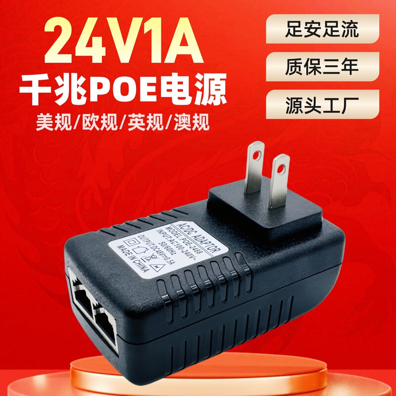 Gigabit Poe Power Supply 48V0.5A/24V1A Ethernet Ap Bridge Monitoring Power Supply Communication Module Adapter