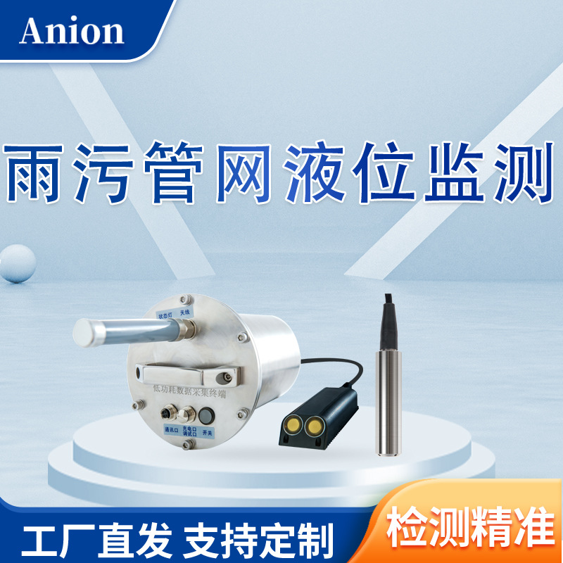排水管多普勒流量计 安耐恩 雨污管网液位流量测量仪器