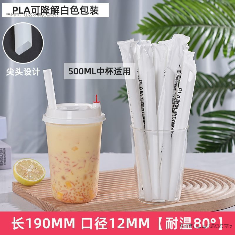 新款PLA可降解吸管一次性独立包装粗珍珠奶茶饮料细咖啡批发环保|undefined