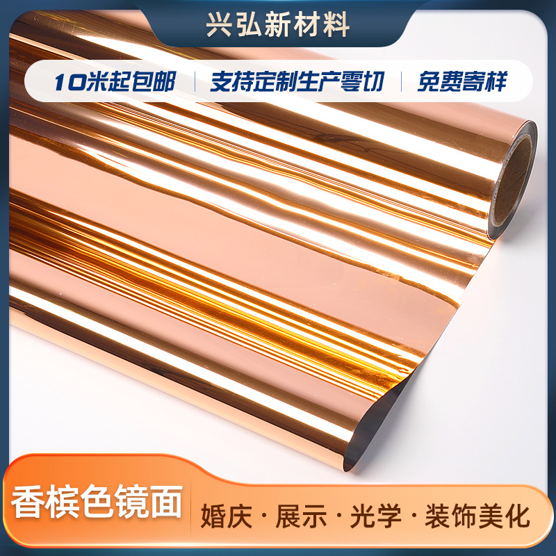 PET镜片软镜子镜面贴香槟金PET背胶PET卷材电镀塑胶材料定制