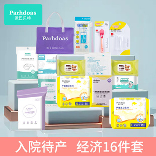 Pibarbette mother-child combination maternity package 16-piece set confinement admission maternity preparation suit 70379