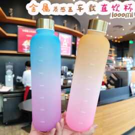 跨境亚马逊temu直饮塑料杯渐变金属盖PP杯户外运动水瓶1000ml美标