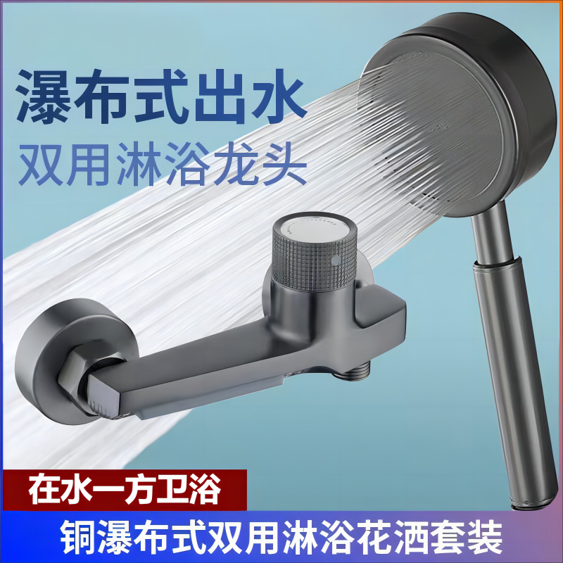 Cobre cascada de dos-Conjunto de ducha baño cuarto de baño ducha cuarto de baño pistola gris montado en la pared de doble propósito grifo de la ducha