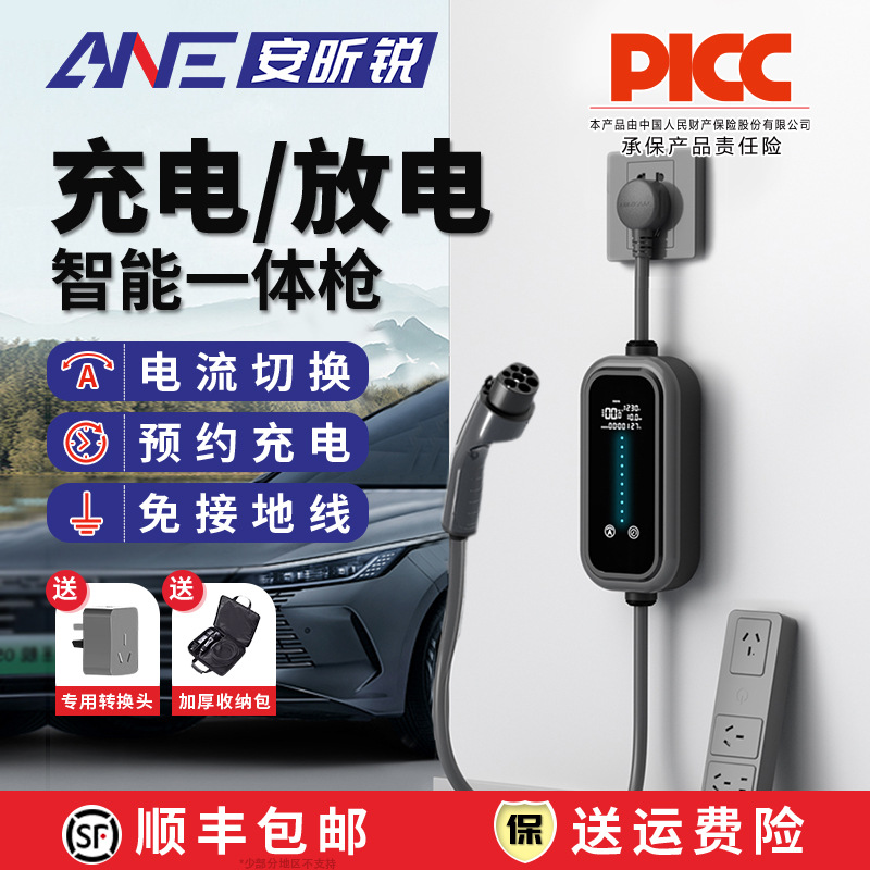 安昕锐双子Air系列新能源电动汽车防水交流充放电一体枪国标户外