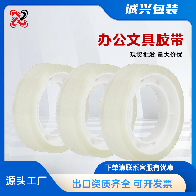 现货透明小文具胶带办公胶带纸12mm宽打包小可批发手帐跨境热销