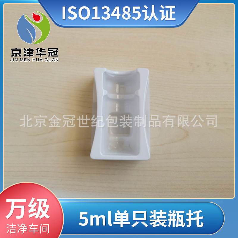 现冷干粉塑托 5ml西林瓶托 肉毒素包装盒肉毒素瓶托