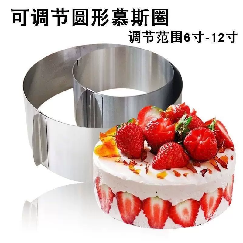 不锈钢圆形可伸缩慕斯圈6寸-12寸蛋糕模具可调节加高耐高温烘焙