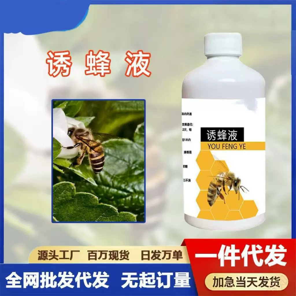 Сильный набор пчел, чтобы соблазнить пчелу, зелье, маху, профессиональная информация об артекале, чтобы привлечь пчел, чтобы поймать пчел
