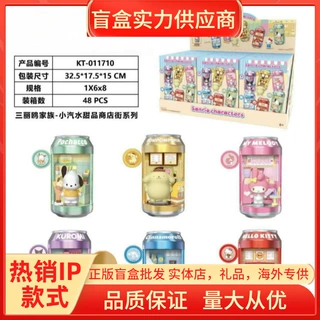 正版三丽鸥家族-小汽水甜品商店街系列盲盒潮玩周边摆件批发礼品