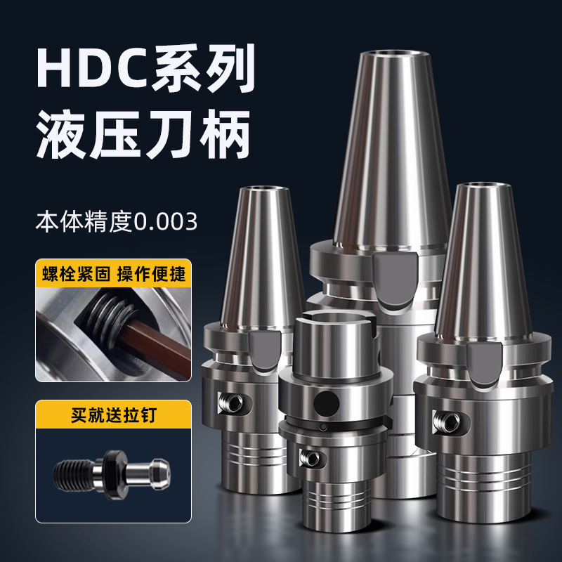 BT30/40/50-HDC液压刀柄油压HSK63A/BBT40筒夹HC12/16/20/25/32