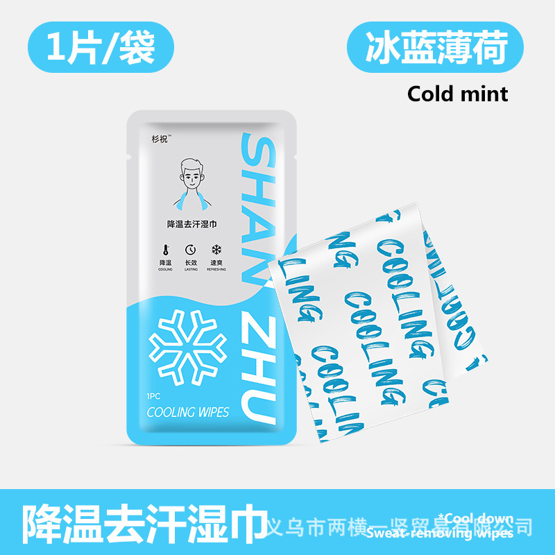 新款降温小毛巾冷感清凉止汗毛巾提神降温醒脑毛巾便携独立包装|undefined