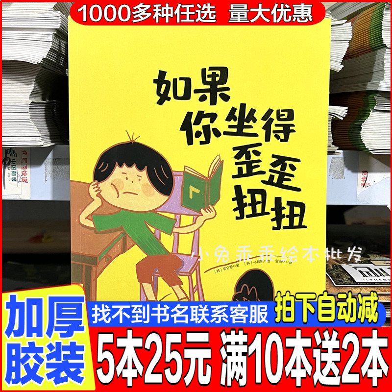 如果你坐得歪歪扭扭3-6岁儿童绘本训练让孩子保持正确坐姿