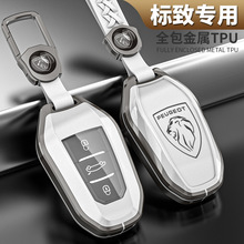 适用于东风标致钥匙包新408x钥匙套5008 3008 4008 308标志508l壳