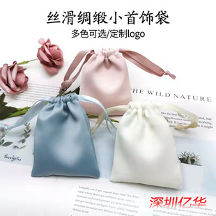 Manufacturers sell high-end artificial silk drawstring bag jewelry jewelry bag smooth satin satin satin satin bag