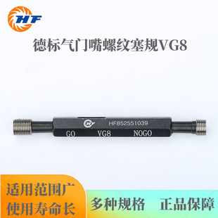 German standard valve thread plug gauge VG8