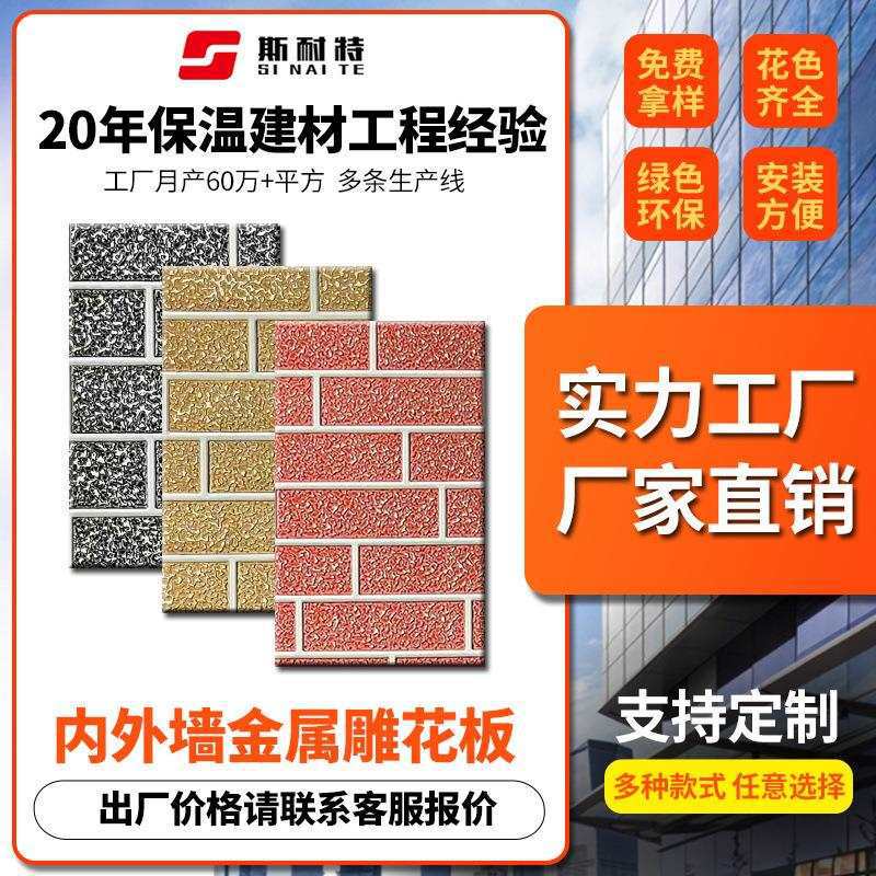 厂金属雕花板农村旧房改造内外墙保温隔热装饰一体板阻燃