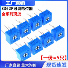 3362P电位器可调电阻站立式1M/5/500/2/20/200/100R10K50K