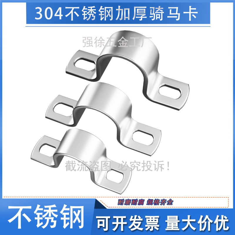 [10 Pieces] 304 Stainless Steel Thickeneded Horse Riding Pipe Clamp Pipe Buckle Hose Clamp Fixed U-Shaped Buckle Pipe Hoop