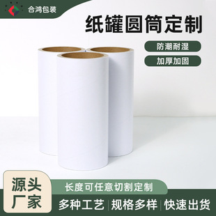 Factory Customized Stretch Film Plastic Bag Cloth Paper Tube Thickeneded White Cardboard Moisture-Proof and Moisture-Resistant Stretch Film Paper Tube