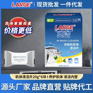Large Dishwasher Body Cleaning Tablets 20g*6 Pieces, Removes Grease and Limescale, Cleans the Cavity, Dishwasher Cleaning Agent