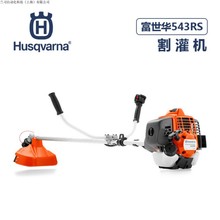 原装富世华543割灌机二冲程汽油侧挂割草机打草机除草割稻草牧草