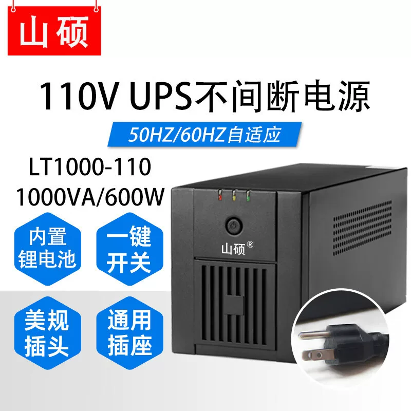 山硕 литий-ионная батарея ИБП 110V бесперебойное питание резерв 1000VA судоходная карта ECDIS резервное питание