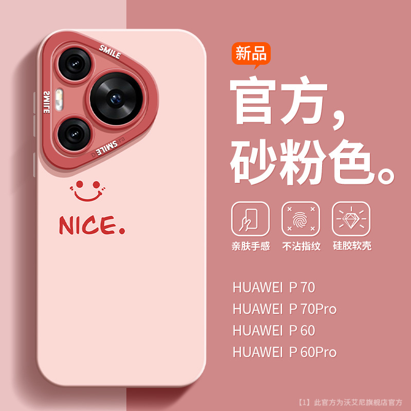 適用華為p70手機殼nice笑臉pura70新款真液態pura70pro+硅膠p70pr