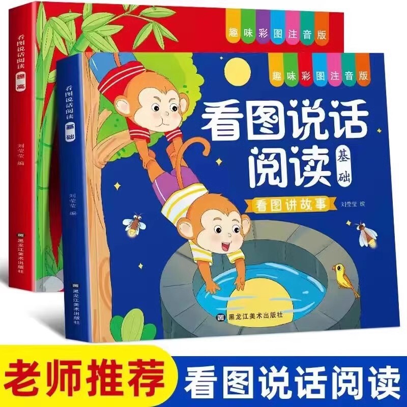 Kindergarten Transition Picture-Based Storytelling and Reading Books for Ages 3-6, Picture-Based Writing for Children's Language Expression Training Kindergarten Transition Picture-Based Storytelling and Reading Books for Ages 3-6, Picture-Based Writing for Children's Language Expression Training