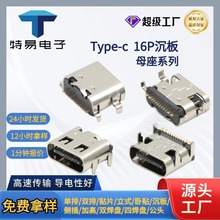 �������aTYPE-C����16P���_ȫ�N���_SMT����usb�B�������M�Ø�