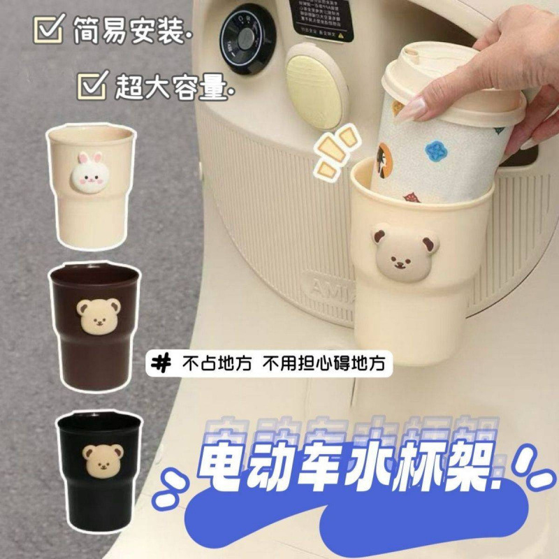 电动车水杯架可爱卡通摩托车奶茶架自行车饮料水壶架置物收纳架|undefined