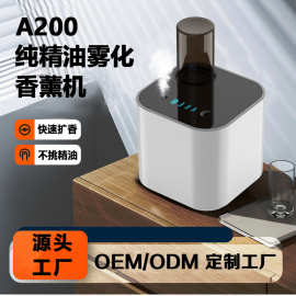 智能香薰机精油香氛机芳疗喷香充电扩香机加喷香机家用无水静音香