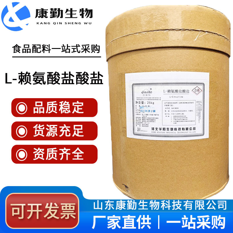 现货供应 L-赖氨酸盐酸盐 赖氨酸盐酸盐   氨基酸