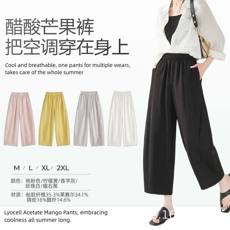 Tencel Acetate New Summer Style Petite Versatile Loose Nine-Point Balloon Pants Wide-Leg Curved Pants Mango Pants 7784