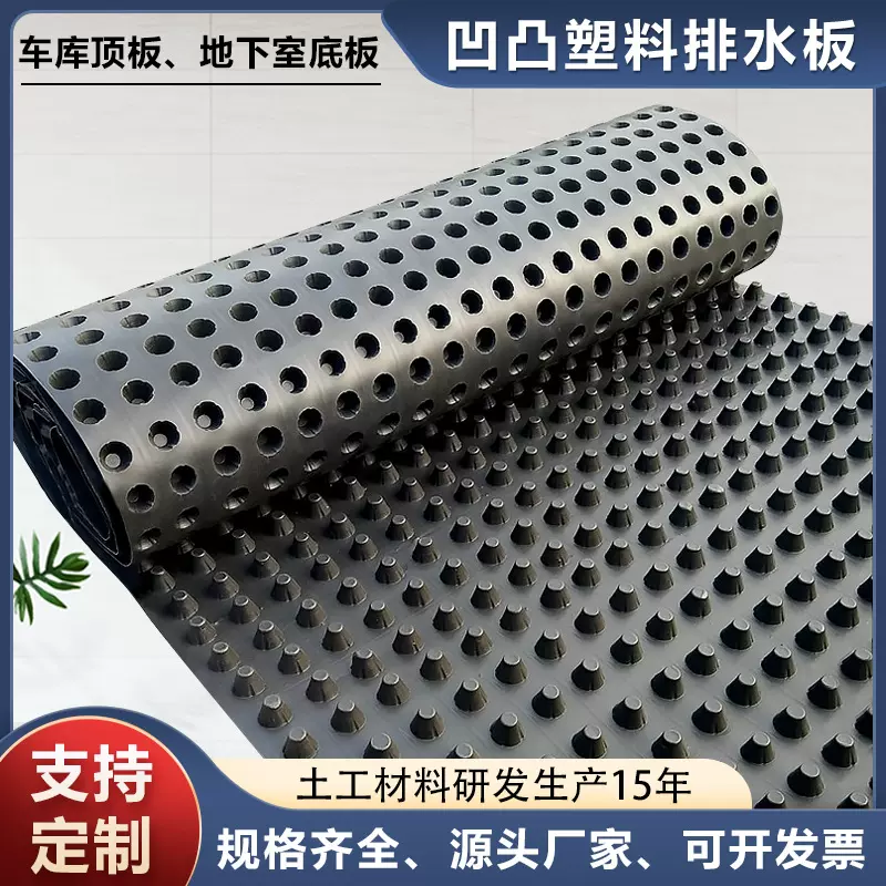 排水板厂家地下室防水屋顶绿化疏水阻根板HDPE车库顶板蓄排水板