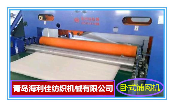 HLJ-2006无网被胎生产线，棉胎加工，棉被加工生产线；棉被生产线