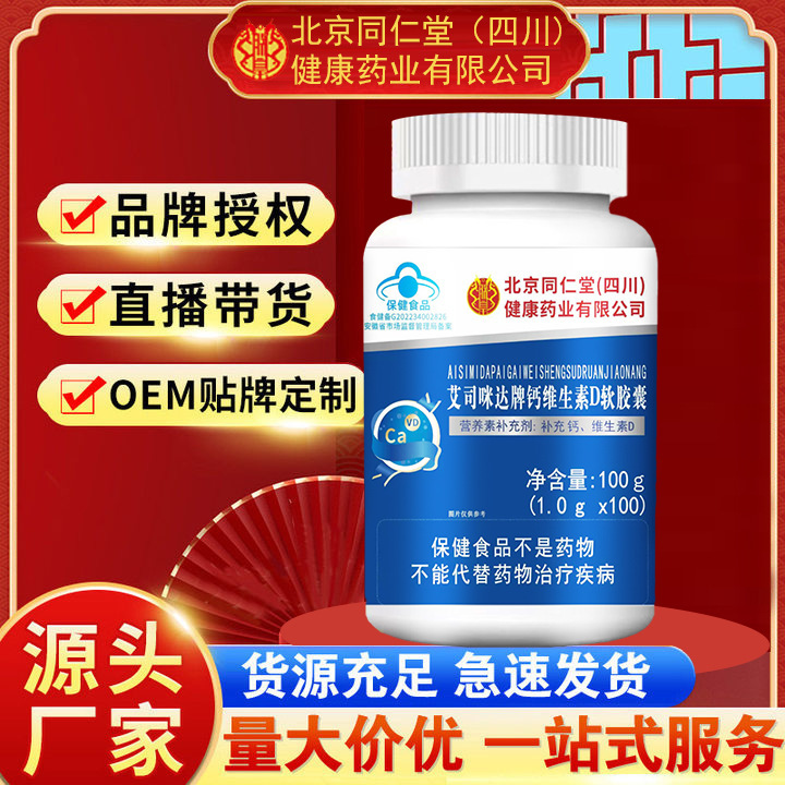 Zhenhuang Beijing Tongrentang Vitamin D Soft Capsules 100 Capsules/Bottle