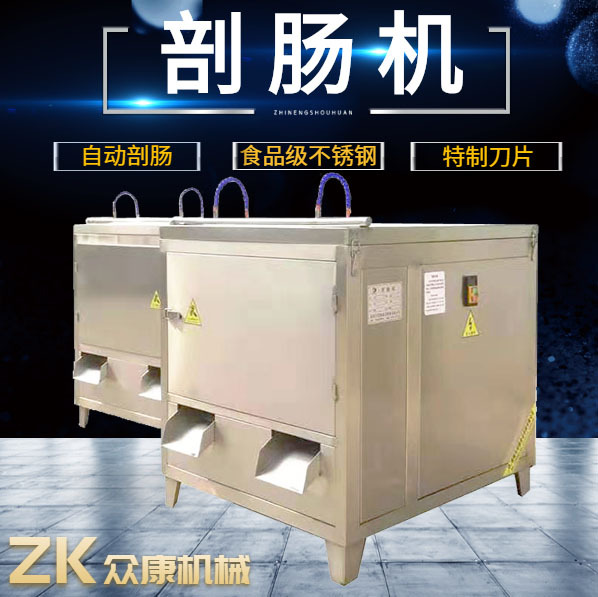 不锈钢剖肠机鸡肠鸭肠鹅肠剖肠机养殖场用剖切机大功率养殖场专用