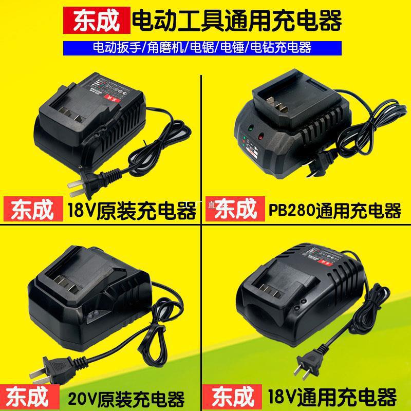 东成电池充电器电动工具扳手角磨机电锤手锂电池电板18V20V雅通思