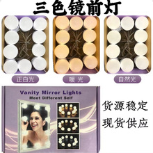 跨境好萊塢鏡前燈led化妝鏡燈泡美顏補光裝飾USB化妝三色光鏡前燈