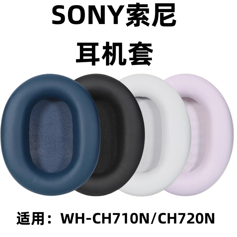 For Sony Sony WH-CH710N headphone set earmuffs WH-CH720N headphone sponge case leather case For Sony Sony WH-CH710N headphone set earmuffs WH-CH720N headphone sponge case leather case