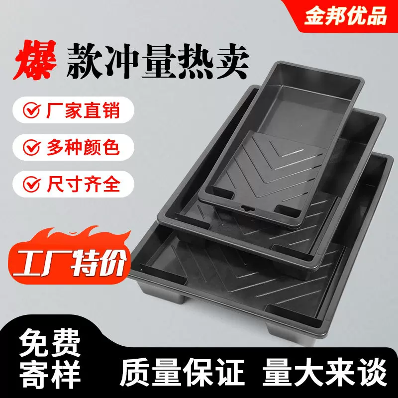油漆乳胶漆塑料托盘 4寸7寸9寸刷漆盘滚筒刷加厚大容器刷墙涂装修