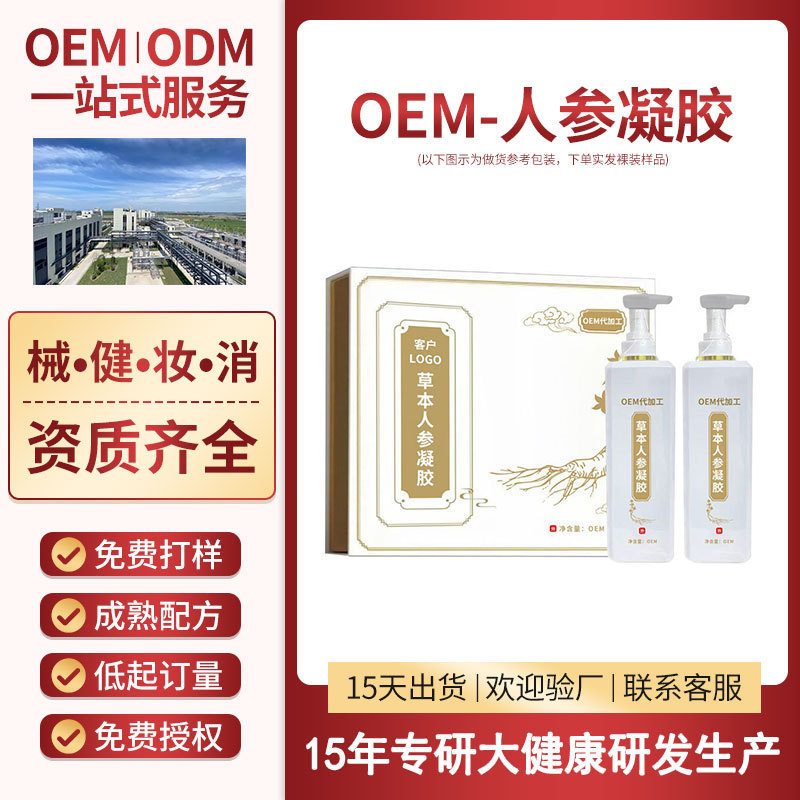 Herbal Ginseng Gel Custom Pump Head Press Massage Gel Oem Large-Capacity Health Gel Oem Processing